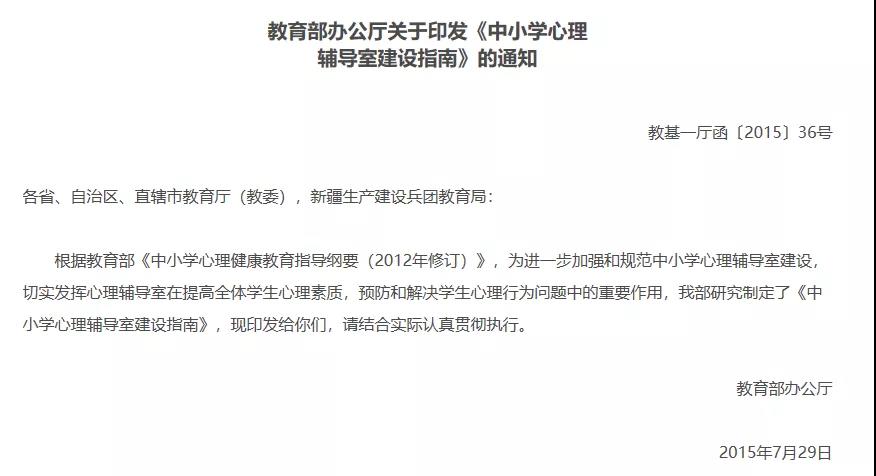 《中小學(xué)心理健康教育指導(dǎo)綱要》